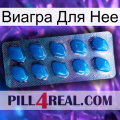 Виагра Для Нее viagra1